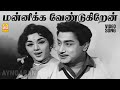 Mannikka Vendugiren HD Video Song Iru Malargal Sivaji Ganesan Padmini MS Viswanathan