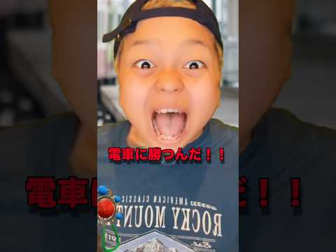 電車とかけっこした少年の末路