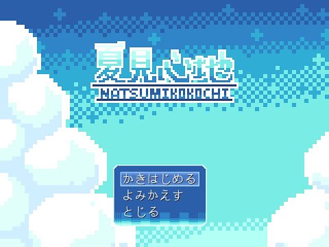 Yume Nikki Fangame playthrough - Natsumi Kokochi ver. 3.02