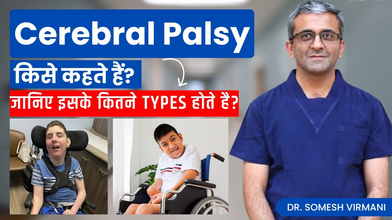 Cerebral Palsy क्या है?  इसके Types और Classifications क्या है? | हिंदी में | Dr. Somesh Virmani