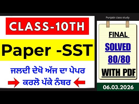 10th Class SST Final Paper 6 March 2026 | Full Solved | PSEB 10th sst final paper 2026 | Board #pseb