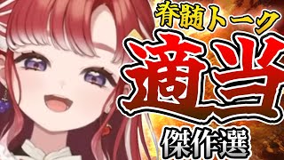 【迷言製造機】早乙女ベリーの脊髄反射トーク傑作選！【にじさんじ切り抜き／早乙女ベリー／スペシャーレ】@nijikiri0615
