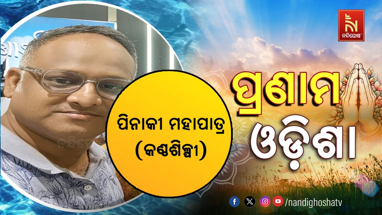 🔴 Live | Pranam Odisha with Singer Pinaki Mahapatra | NandighoshaTV