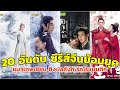 ซีรี่ย์แฟนตาซี พากย์ไทย