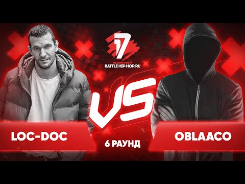 Loc-Dog vs. Oblaaco - ТРЕК на 6 раунд | 17 Независимый баттл - Пропорция Уязвимости