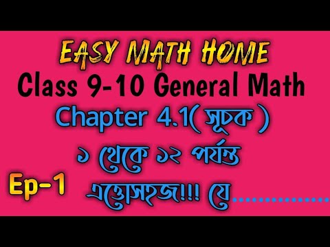 Class 9-10 General Math chapter 4.1 || class nine math chapter 4.1 || ssc math chapter 4.1 || Ep-01