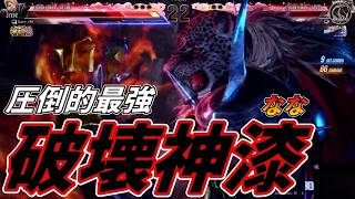 【TEKKEN8】韓国の最強破壊神漆７『アマキン』破壊されるばれちーchｗｗｗ Steve vs Armorking【鉄拳8】