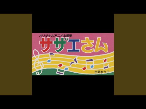 Sazae-san Sazae-san Yuuko Uno