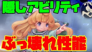 【聖剣伝説３リメイク】隠しアビリティの『サボテンソウル』がとんでもなかった【強力アビリティ】