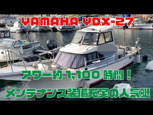 ヤマハ YDX-27(FU5) | 中古船ソーマッチ ヤマハ YDX-27(FU5) | 中古船ソーマッチ