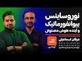 G Cast EP01 عرفان اسمعیلی مهندس داده شرکت تپسی نوروساینس بی�