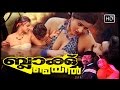 Blackmail Malayalam Full Movie Malayalam Superhit Romantic Full Movie