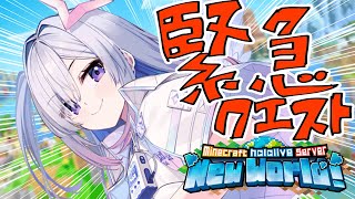 配信開始 - 【Minecraft】新ホロ鯖!!緊急クエスト発生!!名探偵カナタン!!【天音かなた/ホロライブ】