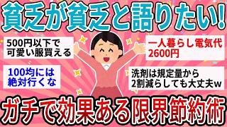 お金がなかなか貯まらない人必見！実践して変わった節約術が参考になりすぎる