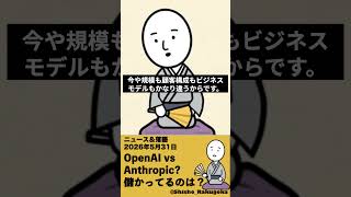 【驚愕】OpenAIはなぜ大赤字？使われるほど儲からないAIの罠：落語でニュース　／ OpenAI is making a fortune, right?