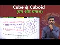 🔥Cube & Cuboid Reasoning Short Trick By Rupesh Yadav