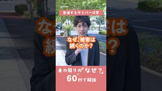 サイバー攻撃、なぜ増えた？【身の周りの「なぜ？」60秒で解説】