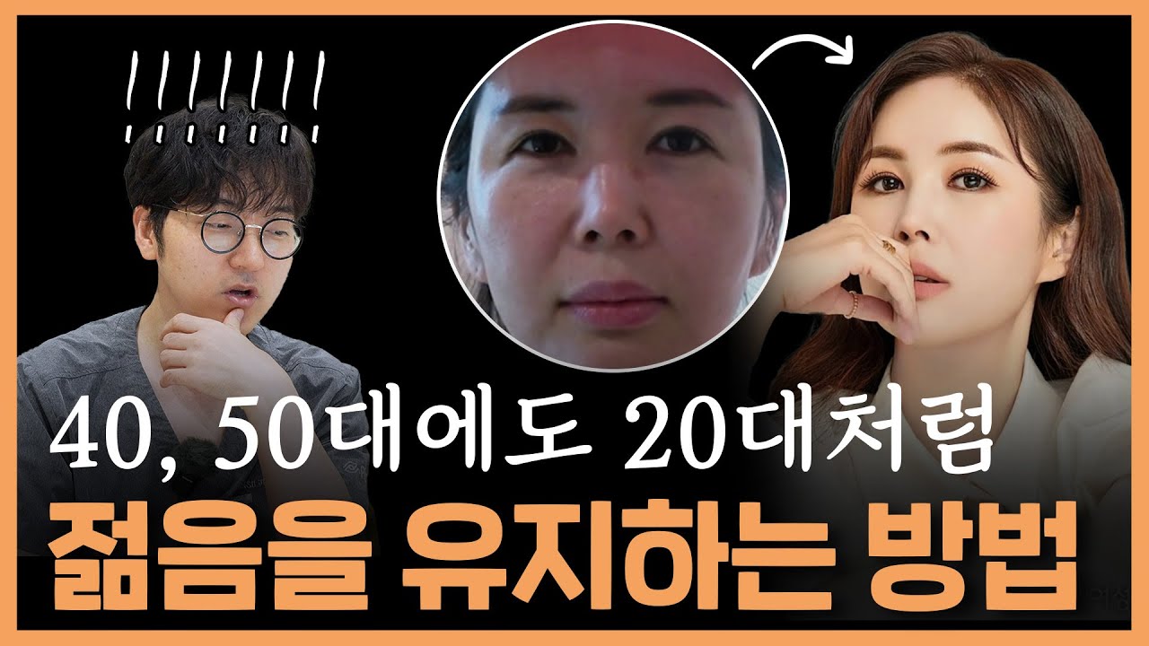 40대 50대가 많이 하는 시술 + 노화 예방 홈케어
