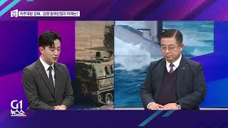 [G1 뉴스쇼] 이슈토크/ G1방송 20260409