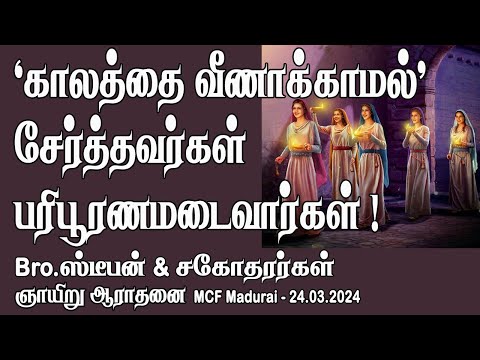 'Away with spiritual idleness' will lead to Eternal blessing !