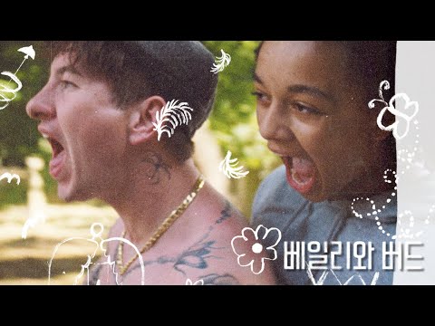 [베일리와 버드] 메인 예고편