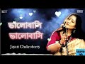 ভালোবাসি ভালোবাসি | Bhalobasi Bhalobasi | Rabindra Sangeet | Jayati Chakroborty | Love s