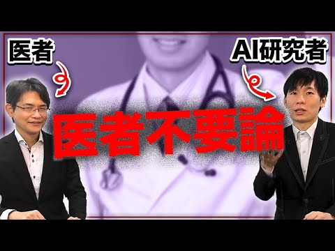 人工知能が医師よりも信頼できるとき