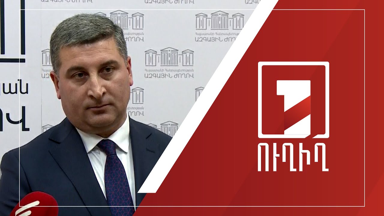 Գնել Սանոսյանի ճեպազրույցը | ՈՒՂԻՂ