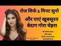 Mantra For Glowing Skin And Beautiful Face Overnight Beauty Mantra To Wake Up Gorgeous