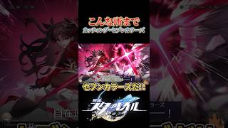 こんな所まで出るのがスタレのFateコラボ