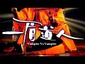 Vampire Vs Vampire 1989 Original Trailer 一眉道人