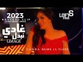 Cheba Naima La Classe - Ghadi Nbadel Limage |Clip Officiel 2022  غادي نبدل ليماج