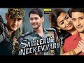 Sarileru Neekevvaru Full Movie Hindi Dubbed Mahesh Babu Rashmika Mandanna Review Facts