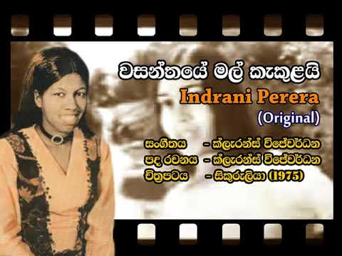 Wasanthaye Mal Kekulai / Indrani Perera / Clarence Wijewardena / Clarence Wijewardena