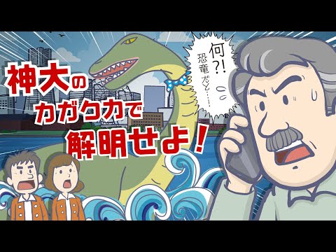 【理工系学部PR動画】「神大理工お助け」編