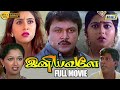 Iniyavale Tamil Full Movie HD Prabhu Gautami Suvalakshmi Keerthi Reddy Vadivelu Raj Tv