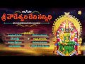 Chowdeswari Devi Songs Sri Chowdeswari Devi Sannidhi Songs Jukebox Jayasindoor Ammorlu Bhakti