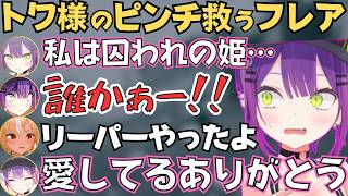 自認お姫様になるトワ様のREPOが面白すぎたw【ホロライブ 切り抜き／常闇トワ／不知火フレア／白上フブキ／兎田ぺこら／綺々羅々ヴィヴィ】