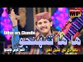 Ha Ha Tuhnjo Nalo Dil Te Likhyal Ahy Dilbar Urs Chandio MURK PRODUCTION Album 218