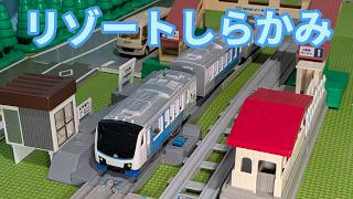JR東日本 HB-E300系 リゾートしらかみ（青池）のプラレールを紹介するよ！