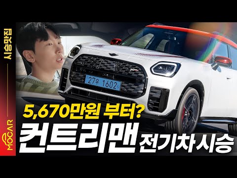 미니 컨트리맨 전기차 시승기…아기자기하고 널찍해 내 맘에 쏙!