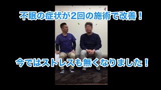 眠れなくて困っていましたが3回目でぐっすり眠れるように！