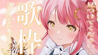 【歌枠】初見さん大歓迎♪インターネット老人会🌟弾き語り/KARAOKE/Singing Stream【#もしゅらいぶ #個人勢Vtuber】