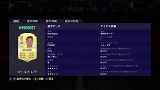 [FIFA21]23時～WL報酬開封！ 初見さん歓迎
