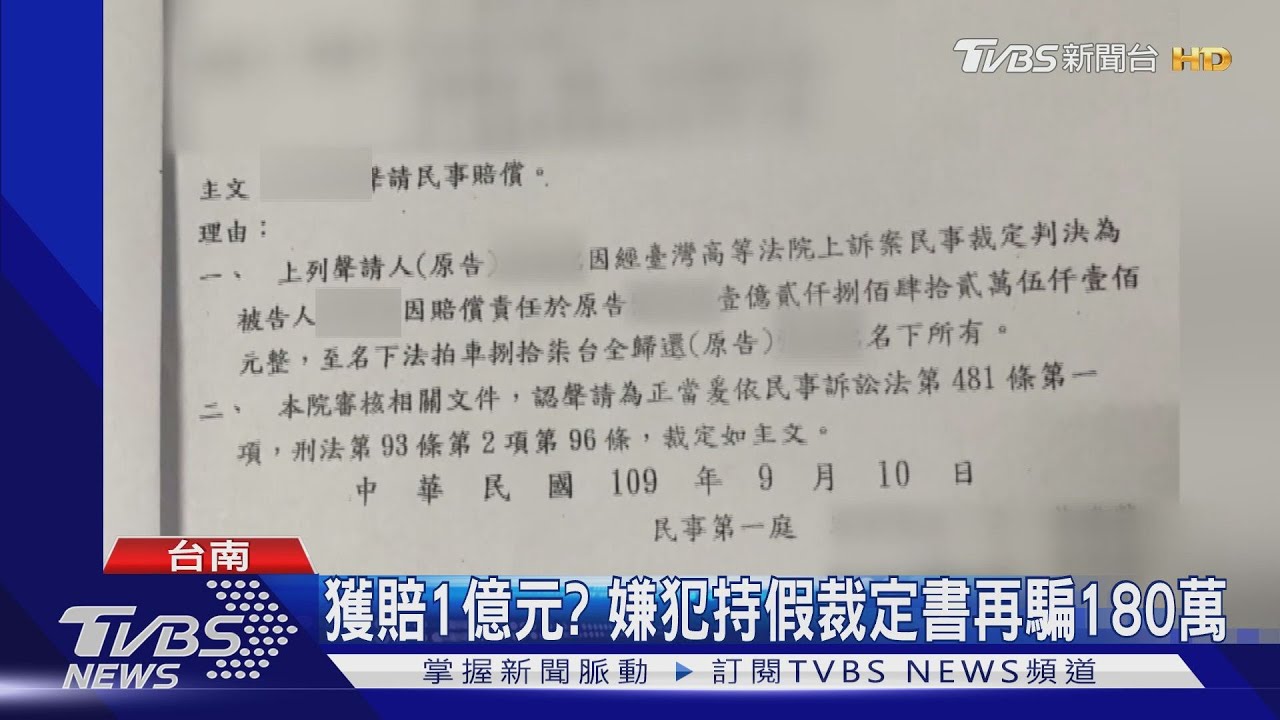 詐欺犯假釋再騙 好心業者、同事被騙180萬