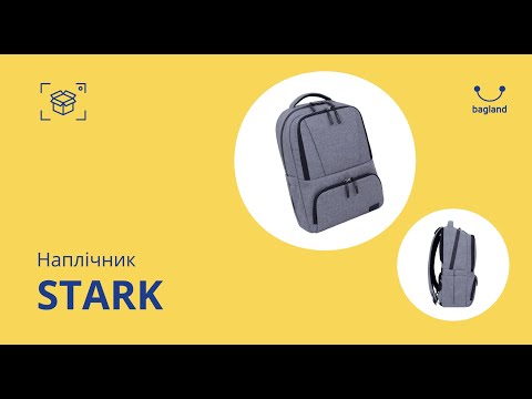 Бегленд рюкзак для ноутбука Bagland Stark. Компактный рюкзак для поездок. Портфель студента. Городской рюкзак - фото 1 - id-p3050413168