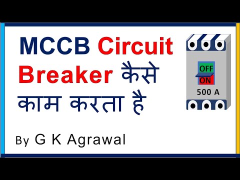 What is MCCB breaker | Magnetic & thermal trip - in Hindi Video