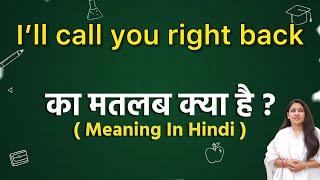 I'll call you right back meaning in hindi || I'll call you right back ka matlab kya hota hai