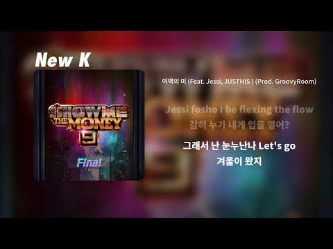 머쉬베놈(MUSHVENOM) - 여백의 미 (Feat. Jessi, JUSTHIS ) (Prod. GroovyRoom) | 가사