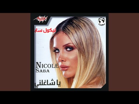 Video thumbnail for Ashaak - عاشقاك